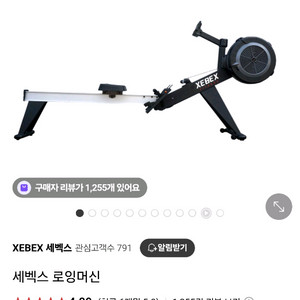 세벡스 로잉머신