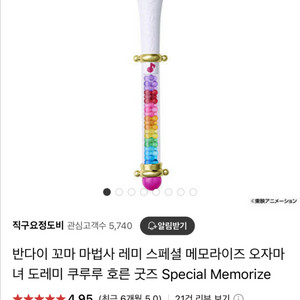반다이 꼬마 마법사 레미 쿠루루 호른 쿠르르