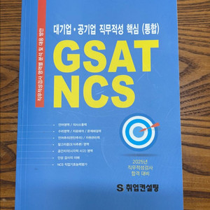 대기업 공기업 직무적성 핵심(통합)