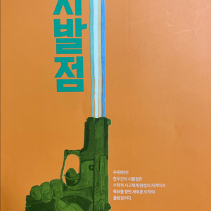 현우진 시발점 미적분 하