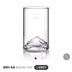 스위스 알핀테 융프라우 하프파인트 잔 2개