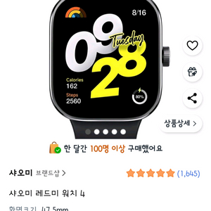 샤오미 레드미 워치4 47.5mm