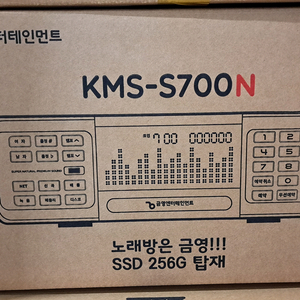 금영 노래방반주기 KMS-S700N