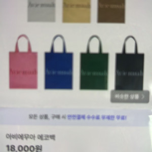 아비에무아가방