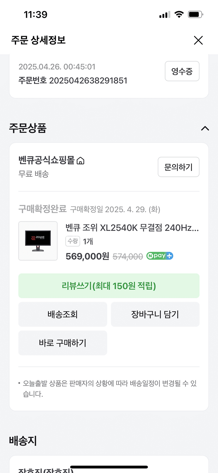 벤큐 조위 XL2540K 게이밍 모니터--1