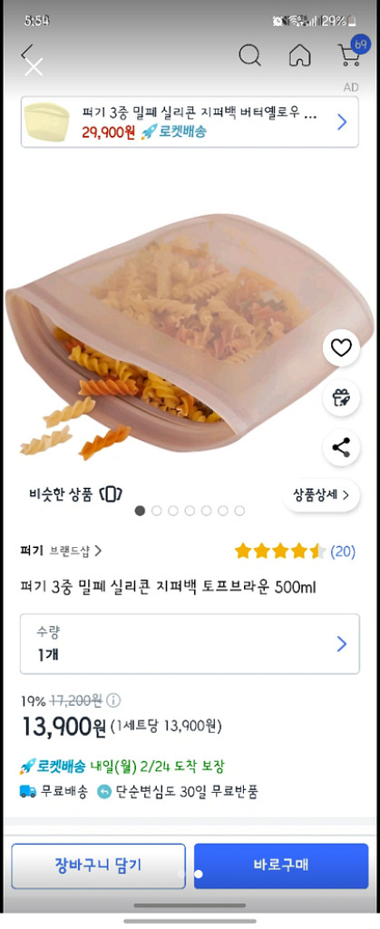 퍼기 실리콘 지퍼백 500ml (토프브라운)--1