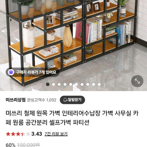 철제 인테리어 수납장