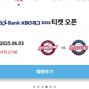2,3연석 6월3일 롯데자이언츠티켓 롯데vs키움