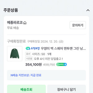 우영미 맨투맨 그린 48