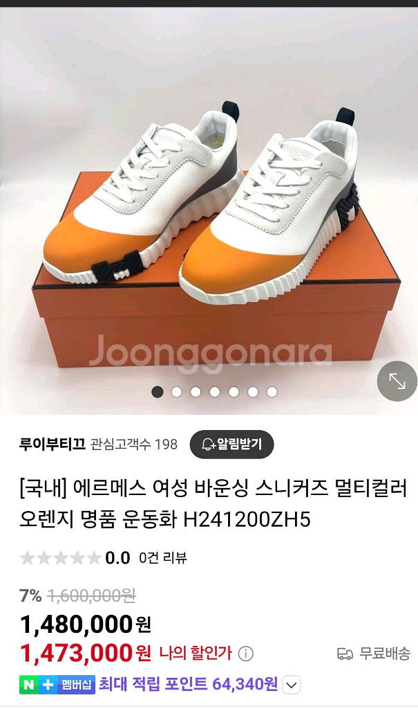 에르메스 여성 바운싱 스니커즈 멀티컬러 오렌지 명품 운--0