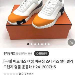 에르메스 여성 바운싱 스니커즈 멀티컬러 오렌지 명품 운