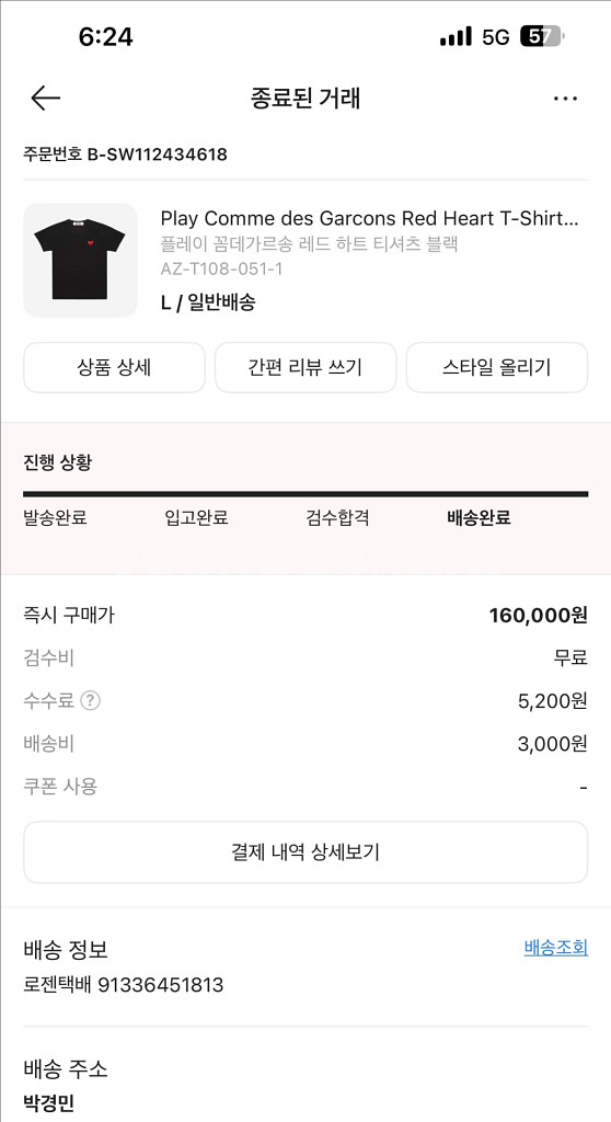 꼼데가르송 반팔 L--1