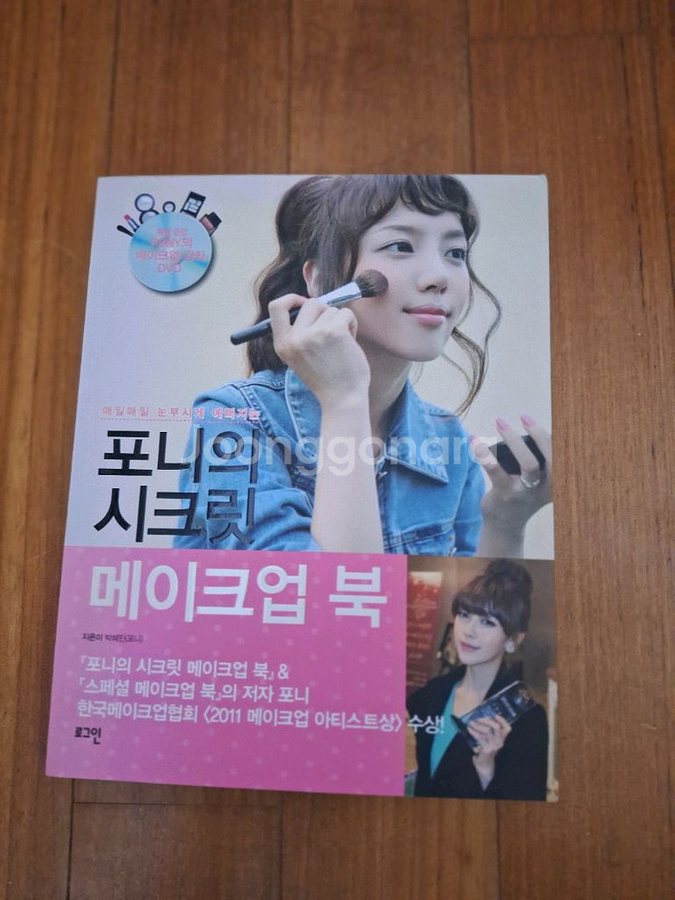 # 포니의 시크릿(메이크업 북)--0