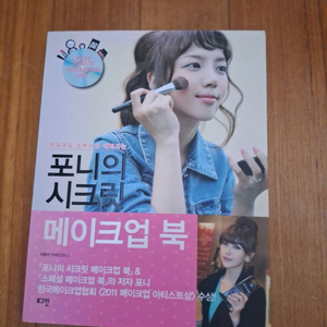# 포니의 시크릿(메이크업 북)
