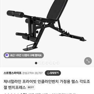 제너럴라인 인클라인 프라이빗 벤치