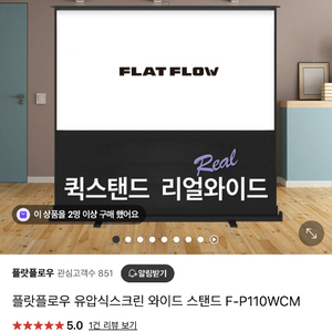 플랫플로우 유압 이동식스크린 110인치