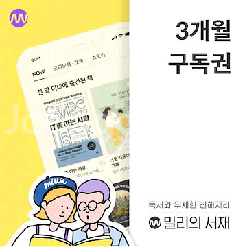 밀리의서재 3개월 구독권--0