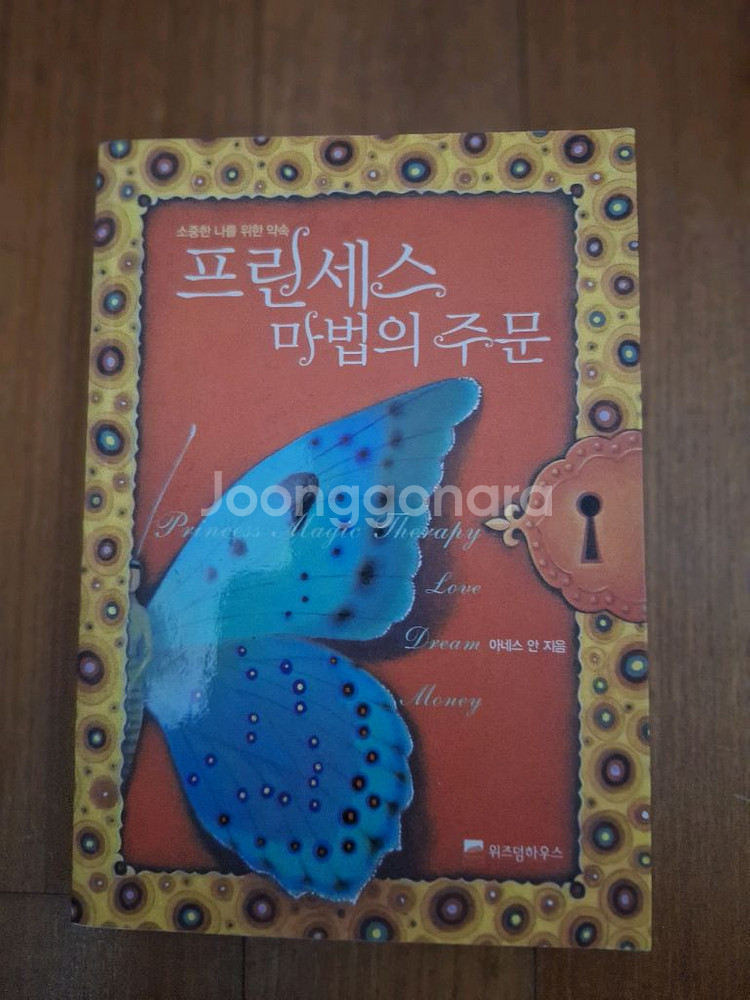# (소중한 나를 위한 약속) 프린세스 마법의 주문--0