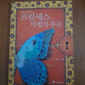# (소중한 나를 위한 약속) 프린세스 마법의 주문