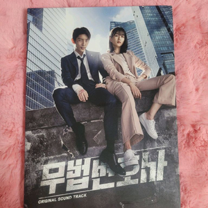 드라마 무법변호사 OST 앨범 이준기 서예지 최민수