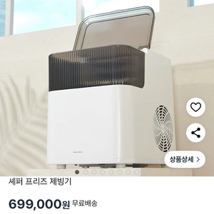 세퍼프리즈 제빙기