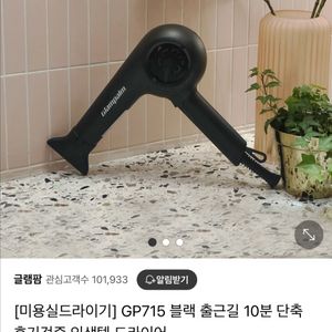 글램팜 드라이기 미개봉