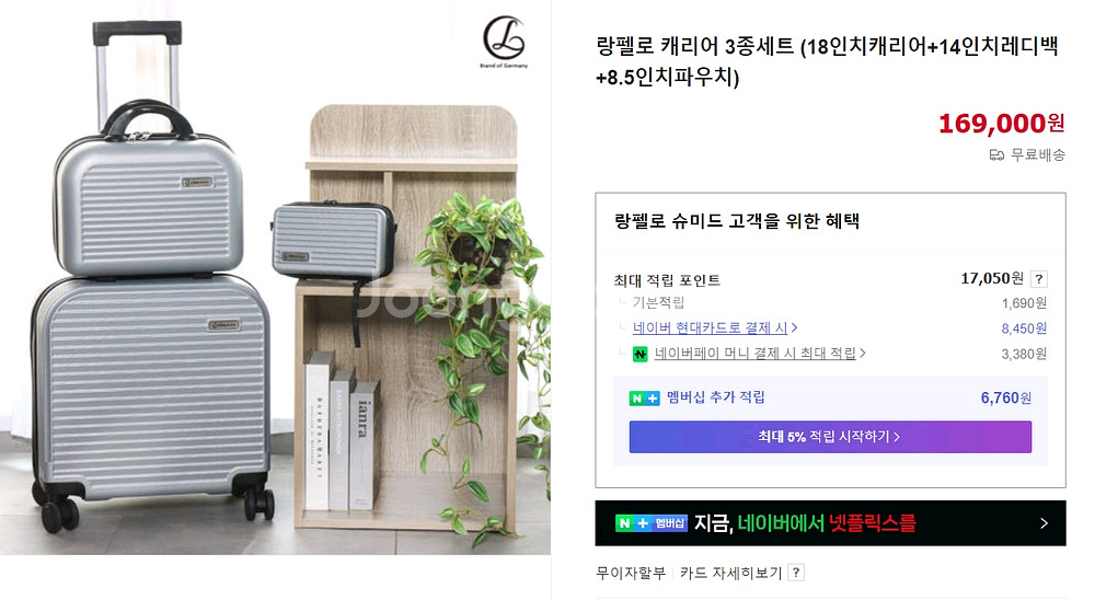 랑펠로 캐리어 3종세트 (8.5파우치/14인치/18인치--1