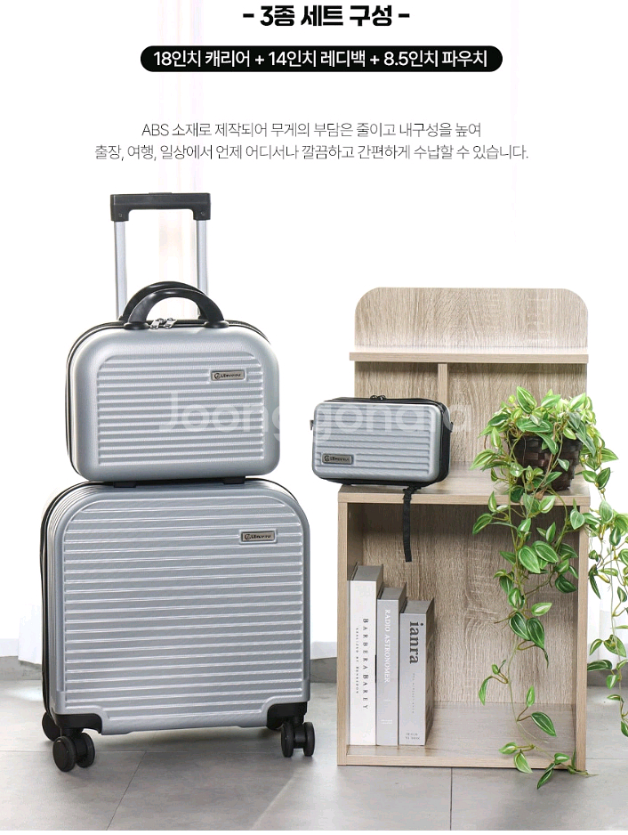 랑펠로 캐리어 3종세트 (8.5파우치/14인치/18인치--2