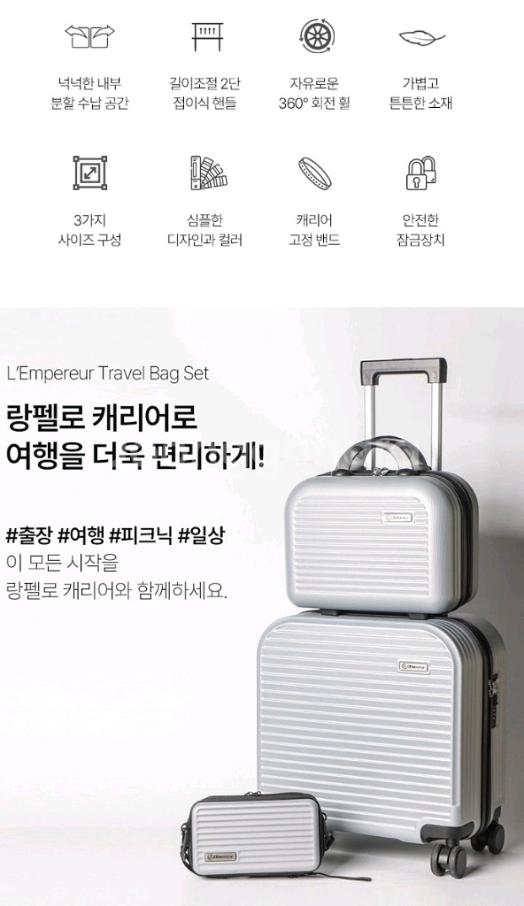 랑펠로 캐리어 3종세트 (8.5파우치/14인치/18인치--3