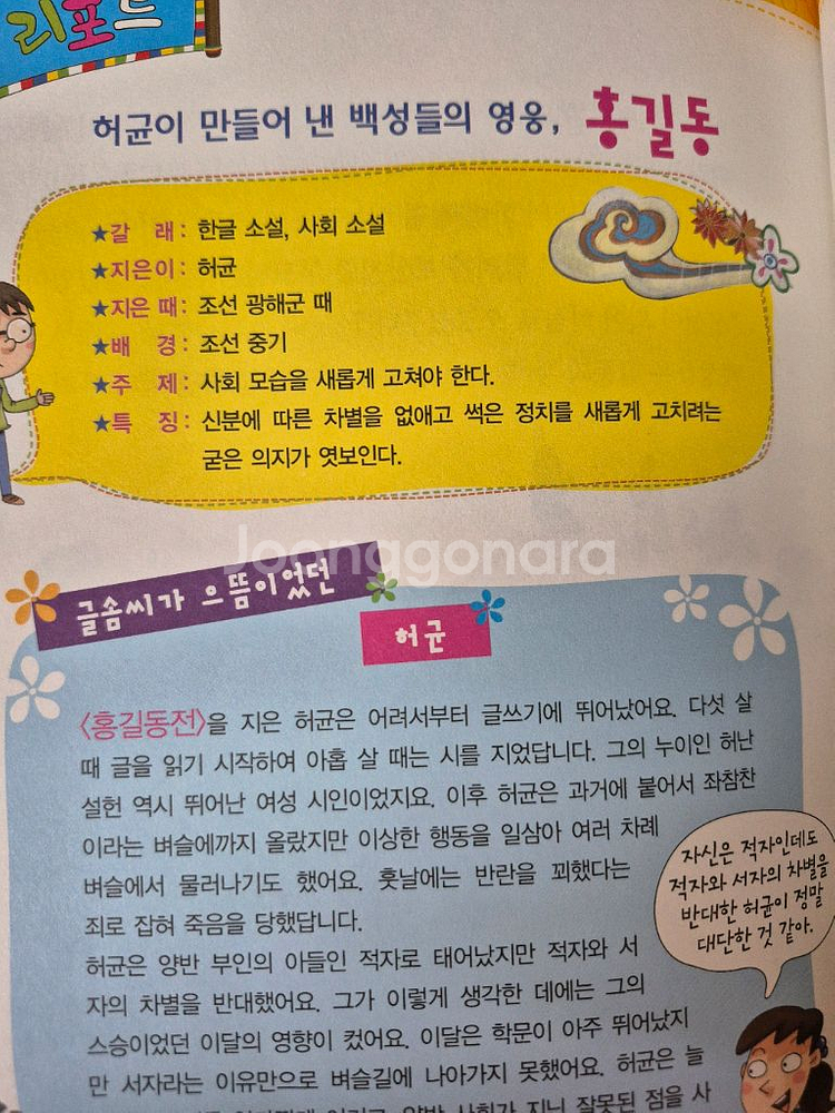 한국톨스토이)온고지신 우리고전문학 (택포)--5