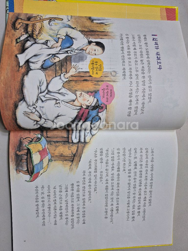 한국톨스토이)온고지신 우리고전문학 (택포)--4