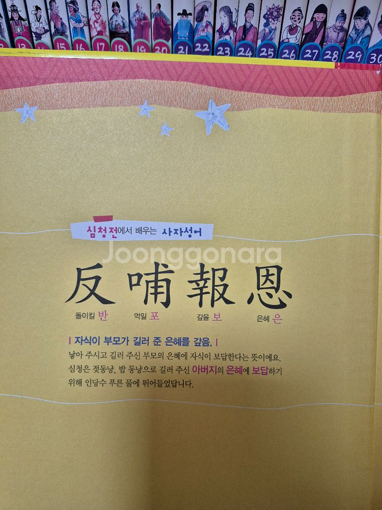 한국톨스토이)온고지신 우리고전문학 (택포)--3