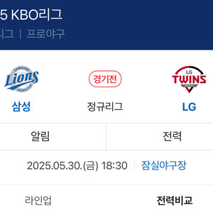 (교환) 삼성엘지 6/1 2연석 -> 5/30 2연석