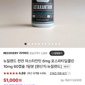 아스타잔틴
