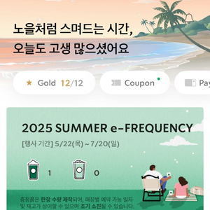 스타벅스 프리퀀시 미션