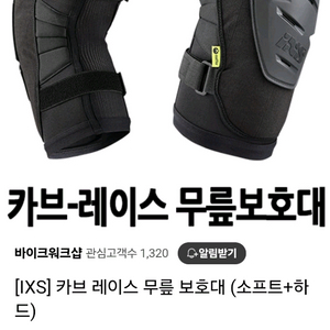 ixs 카브 레이스 무릎보호대 mtb
