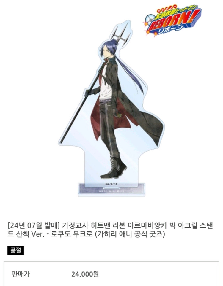 가히리 가정교사 히트맨 리본 무쿠로 10년후 아크릴 이미지