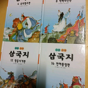 금성출판사 소년소녀 삼국지