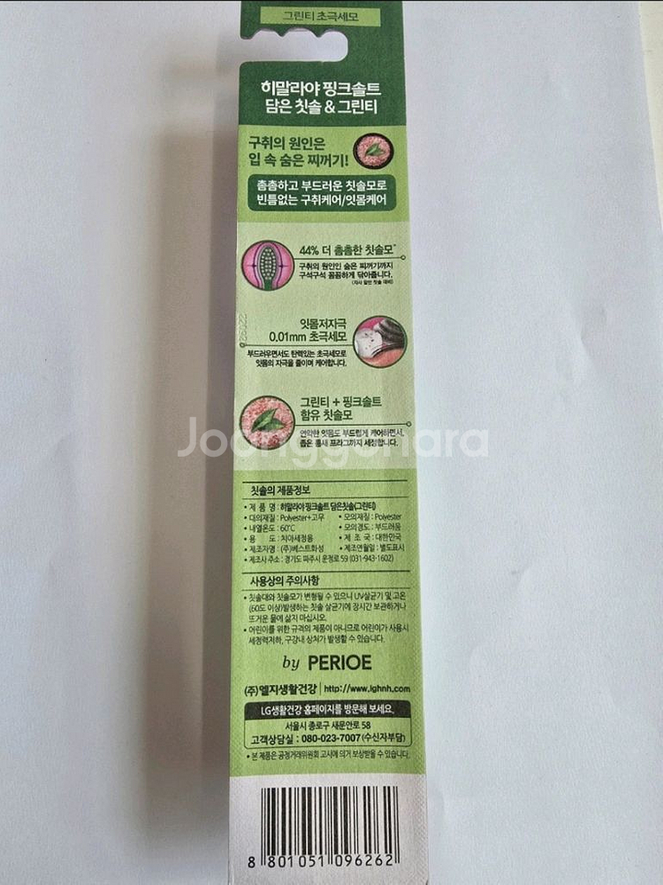 페리오 히말라야 핑크솔트 담은 잇몸 구취케어 칫솔 그린--1