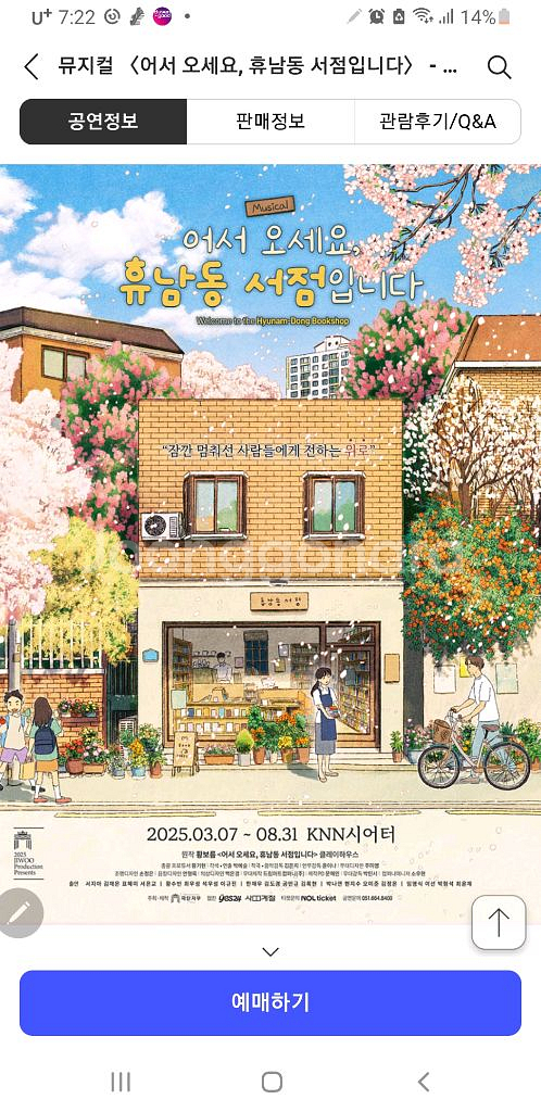 부산.뮤지컬 티켓 1만원(어서오세요 휴남동서점입니다)--0
