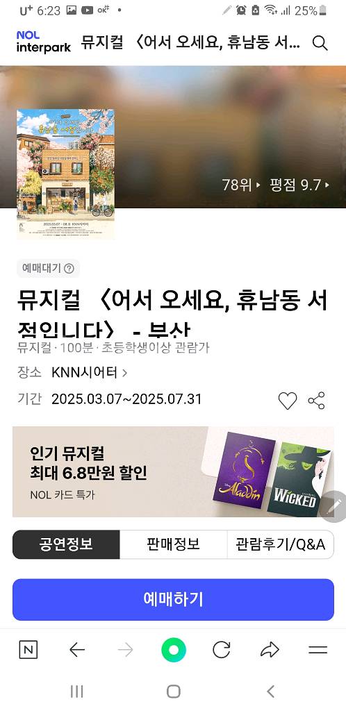 부산.뮤지컬 티켓 1만원(어서오세요 휴남동서점입니다)--1