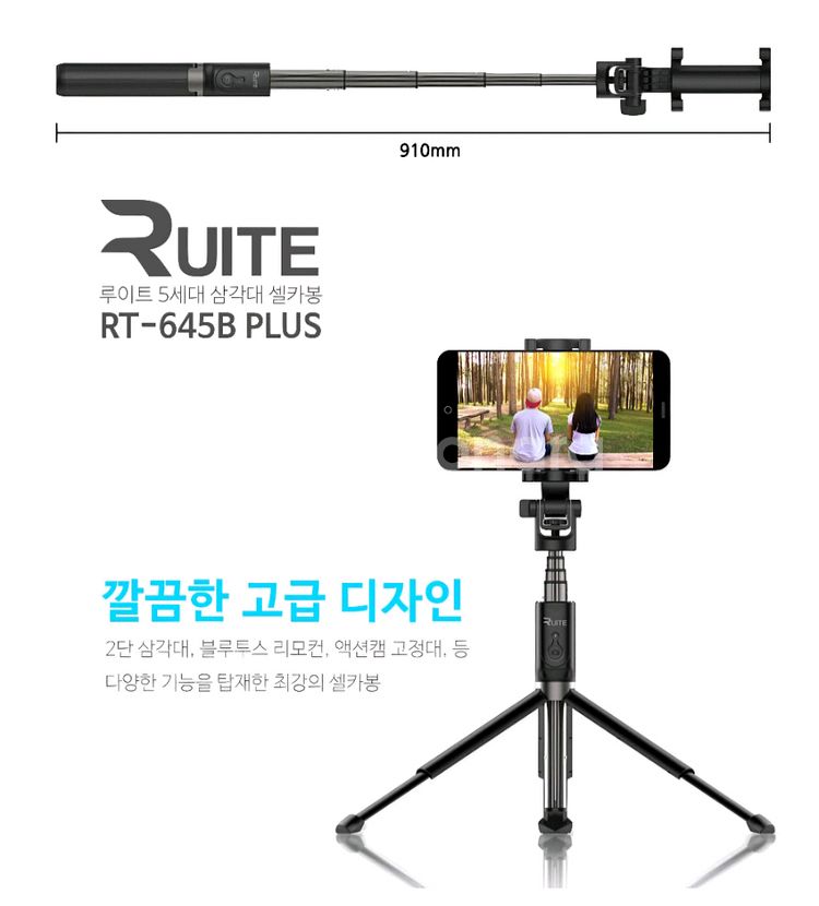 루이트 5세대 블루투스 삼각대 셀카봉 블랙--2