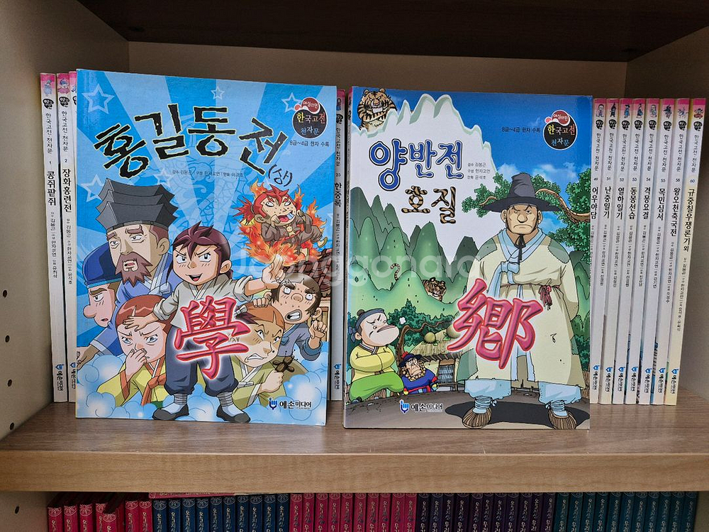 야심만만 한국고전 천자문 예손미디어 (택포)--1