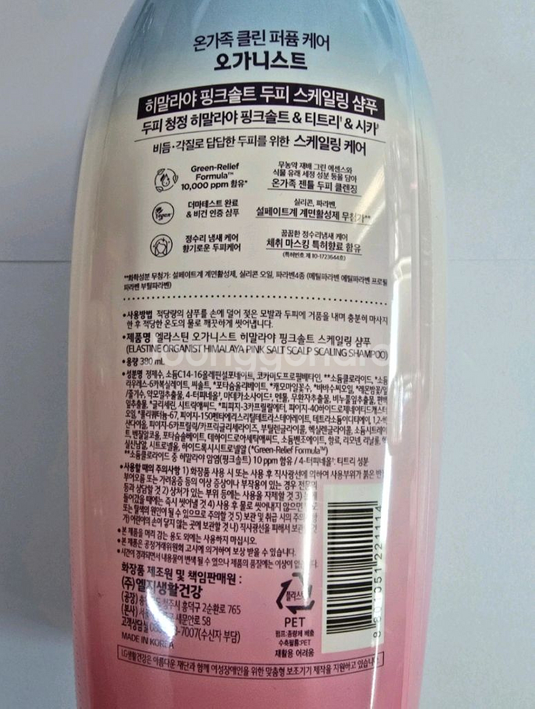 오가니스트 히말라야 핑크솔트 샴푸 380ml--1