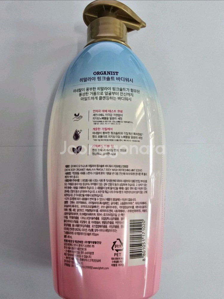 오가니스트 히말라야 핑크솔트 바디워시 480ml--1