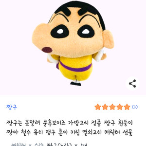 극장판 짱구 쿵후보이즈 인형 키링