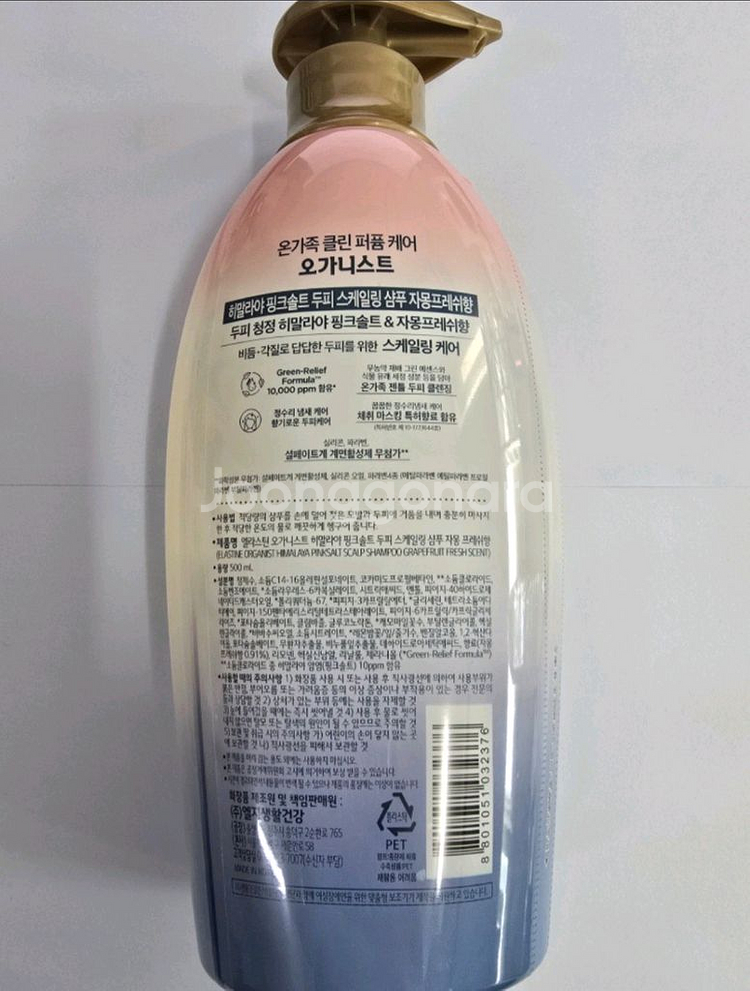 오가니스트 히말라야 핑크솔트 샴푸 500ml--1