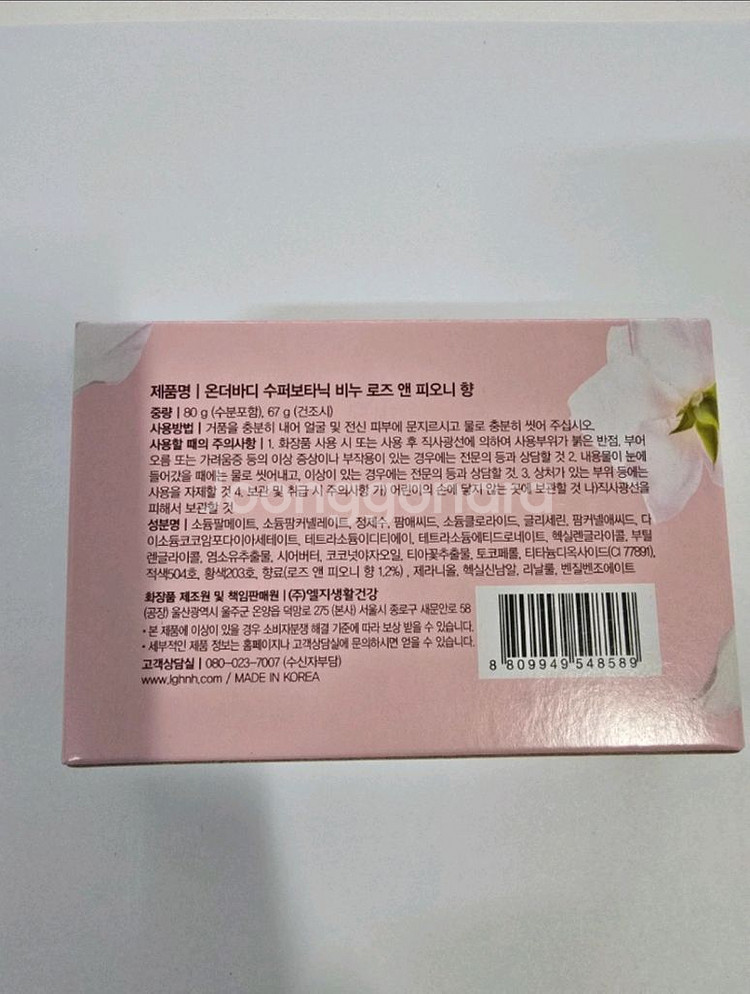 온더바디 수퍼보타닉 로즈 앤 피오니 비누--1