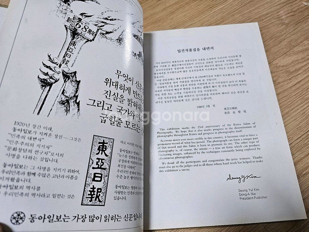 동아일보 사진전 작품집--4