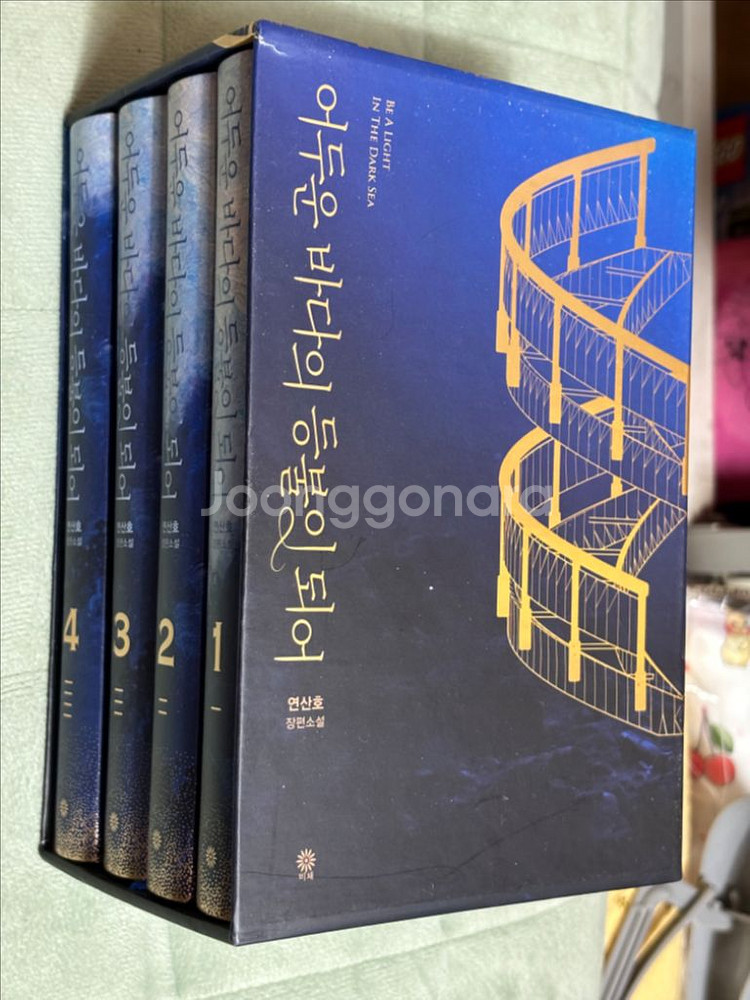 어두운바다의등불이되어 어바등 단행본 굿즈--0